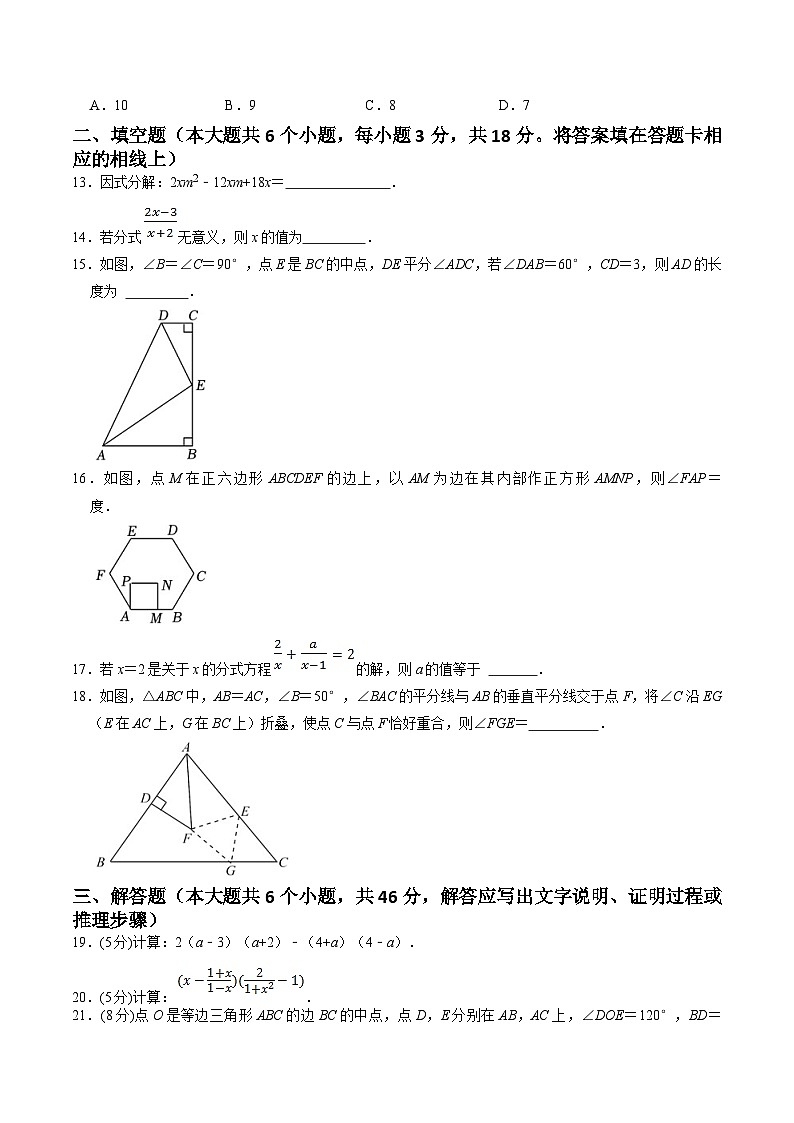 四川省绵阳市平武县2024-2025学年八年级上学期1月期末考试数学试卷(含答案)第3页