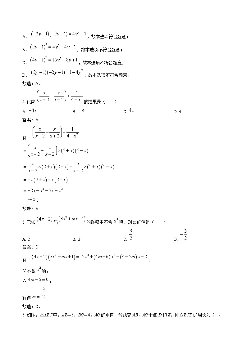 四川省绵阳市游仙区2023-2024学年八年级上学期期末教育质量监测数学试卷(含解析)第2页
