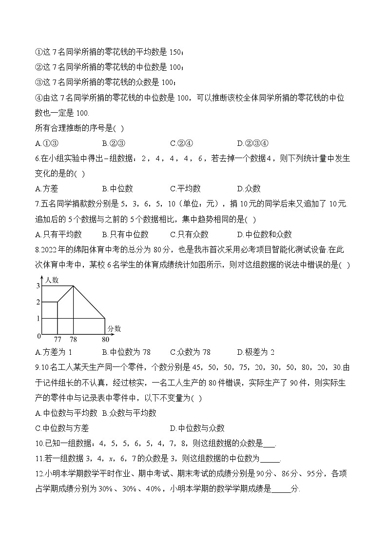 中考数学高频考点专项练习：专题20 考点45 数据的收集、整理与描述及答案第2页
