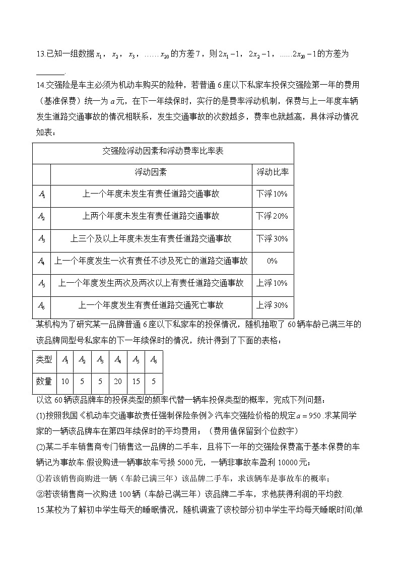 中考数学高频考点专项练习：专题20 考点45 数据的收集、整理与描述及答案第3页