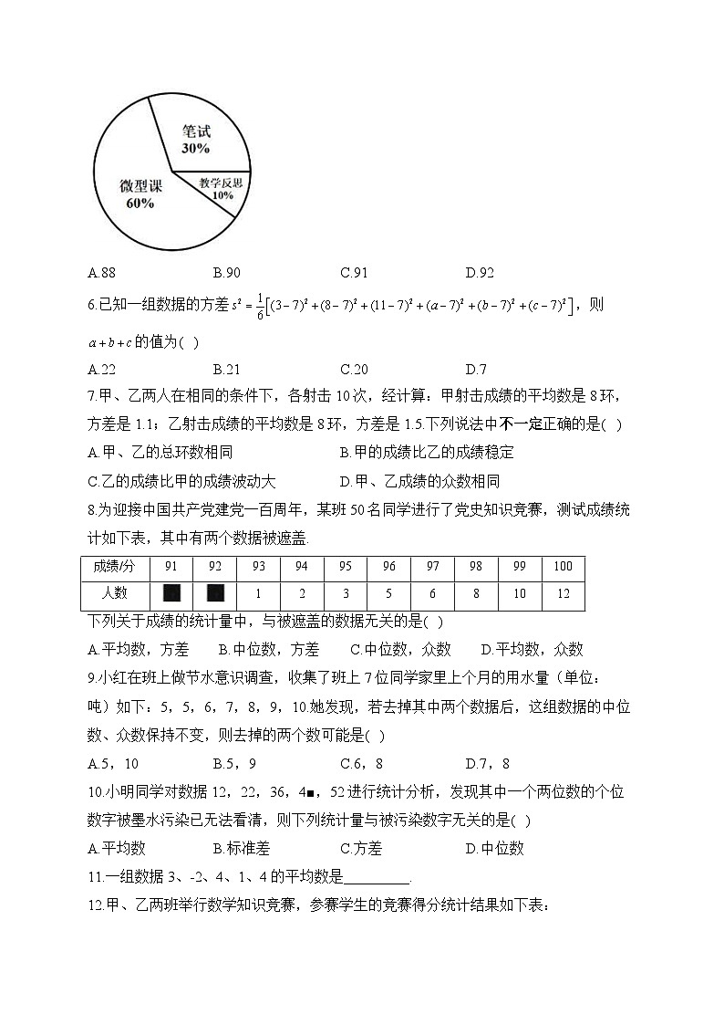 中考数学高频考点专项练习：专题20 考点45 数据的数集、整理与描述 (1)及答案第2页