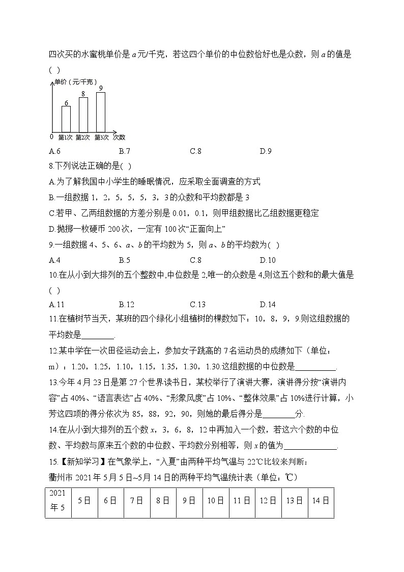 中考数学高频考点专项练习：专题20 考点45 数据的数集、整理与描述及答案第2页