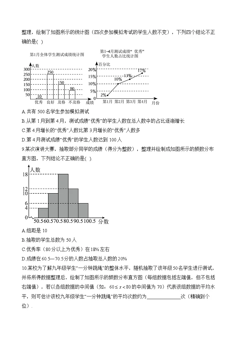 中考数学高频考点专项练习：专题20 统计综合训练 (2)及答案第3页
