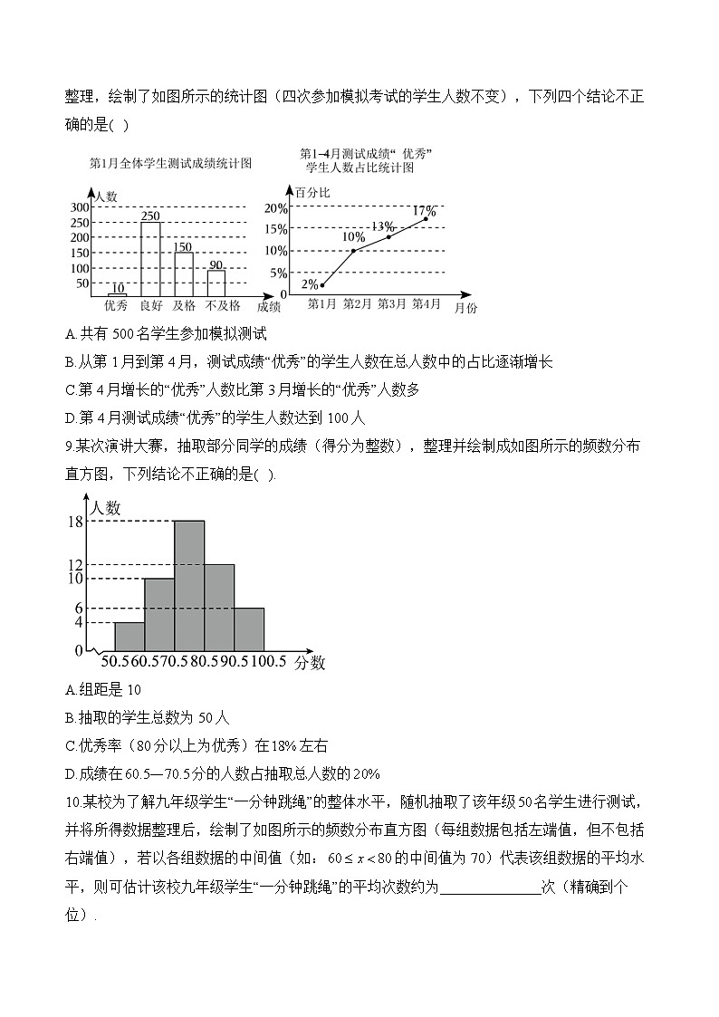 中考数学高频考点专项练习：专题20 统计综合训练 (2)及答案第3页