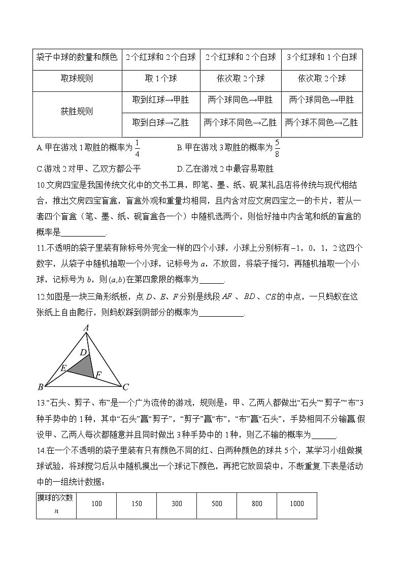 中考数学高频考点专项练习：专题21 概率综合训练 (2)及答案第3页