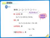 初中数学北师大版七年级上册 5.2一元一次方程的解法(第4课时)课件