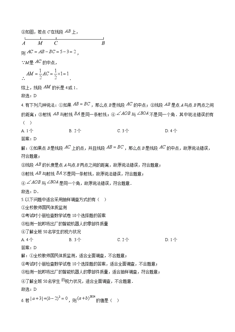 陕西省宝鸡市陈仓区2023-2024学年七年级上学期期末考试数学试卷(含解析)第2页
