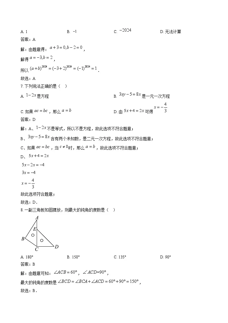 陕西省宝鸡市陈仓区2023-2024学年七年级上学期期末考试数学试卷(含解析)第3页
