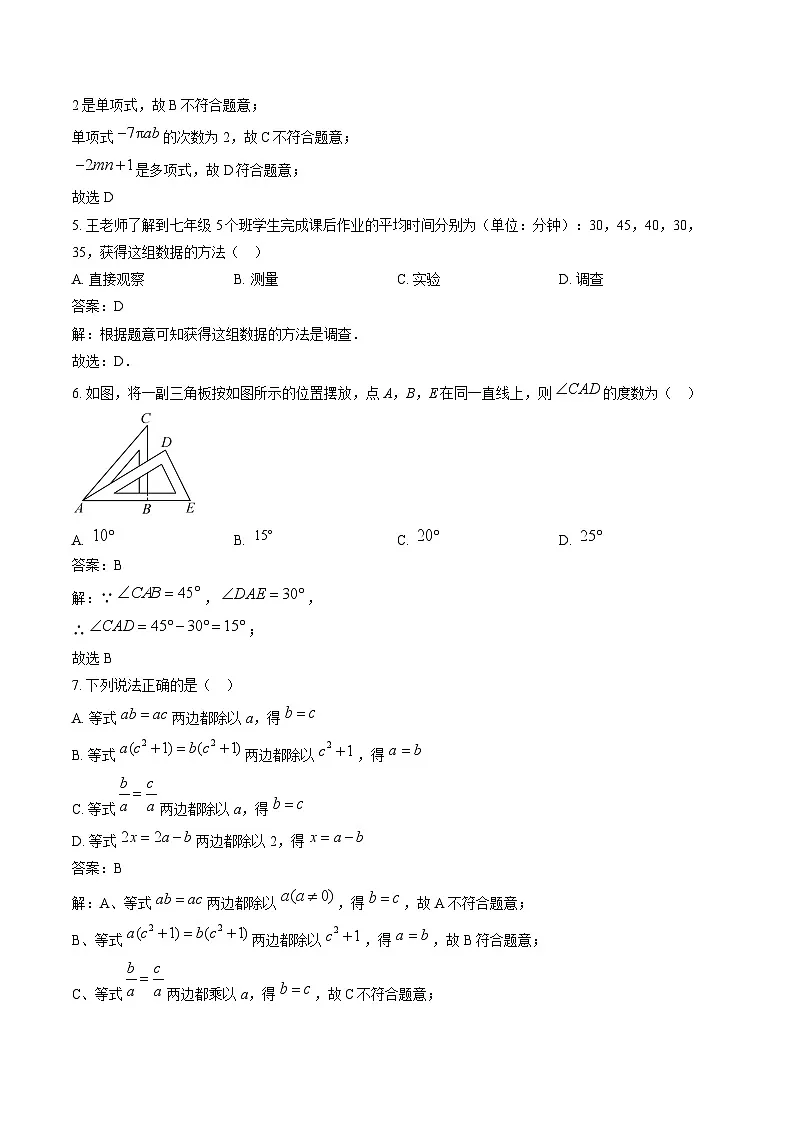 陕西省宝鸡市渭滨区2023-2024学年七年级上学期期末考试数学试卷(含解析)第2页