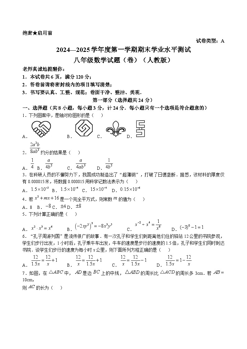 陕西省延安市延长县2024-2025学年八年级上学期1月期末考试数学试卷(含答案)第1页