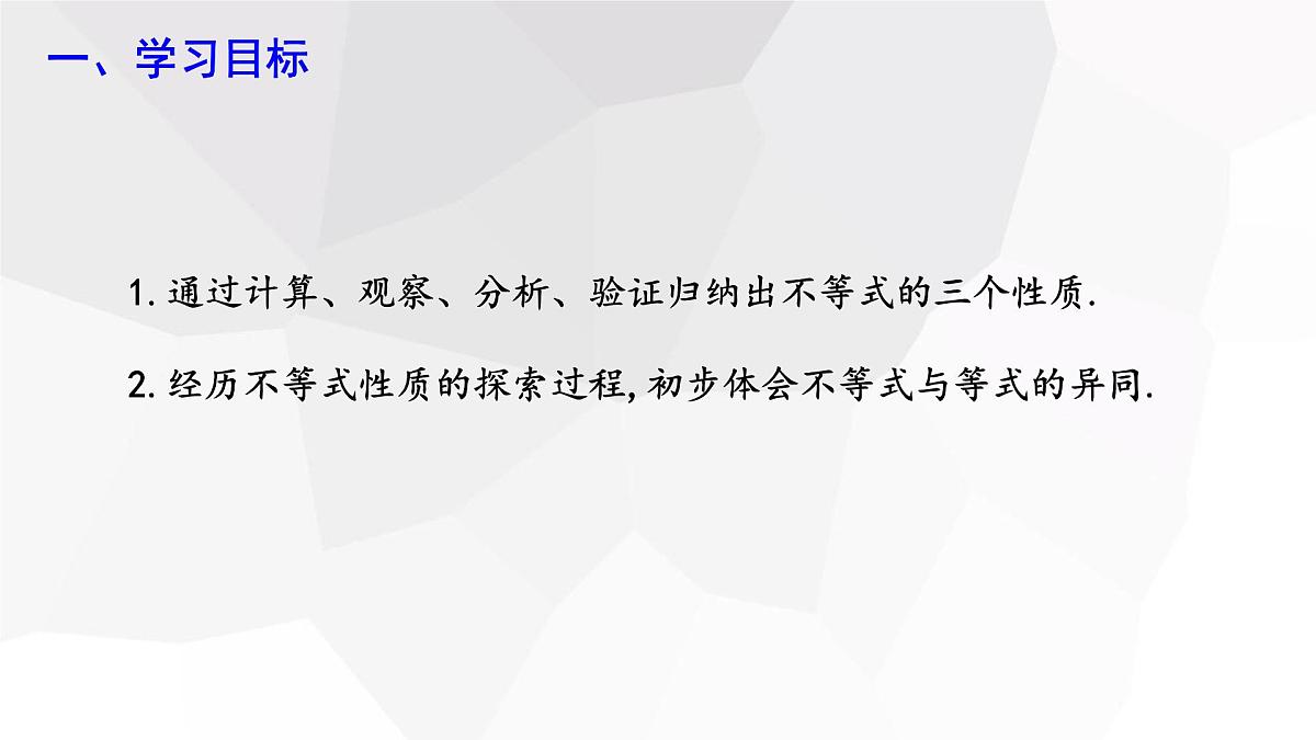 11.1.2 不等式的性质 第1课时 初中数学人教版七年级下册课件第2页