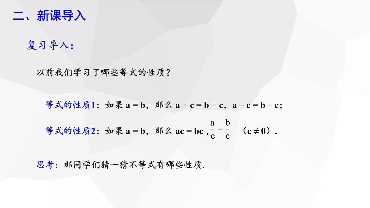 11.1.2 不等式的性质 第1课时 初中数学人教版七年级下册课件第3页