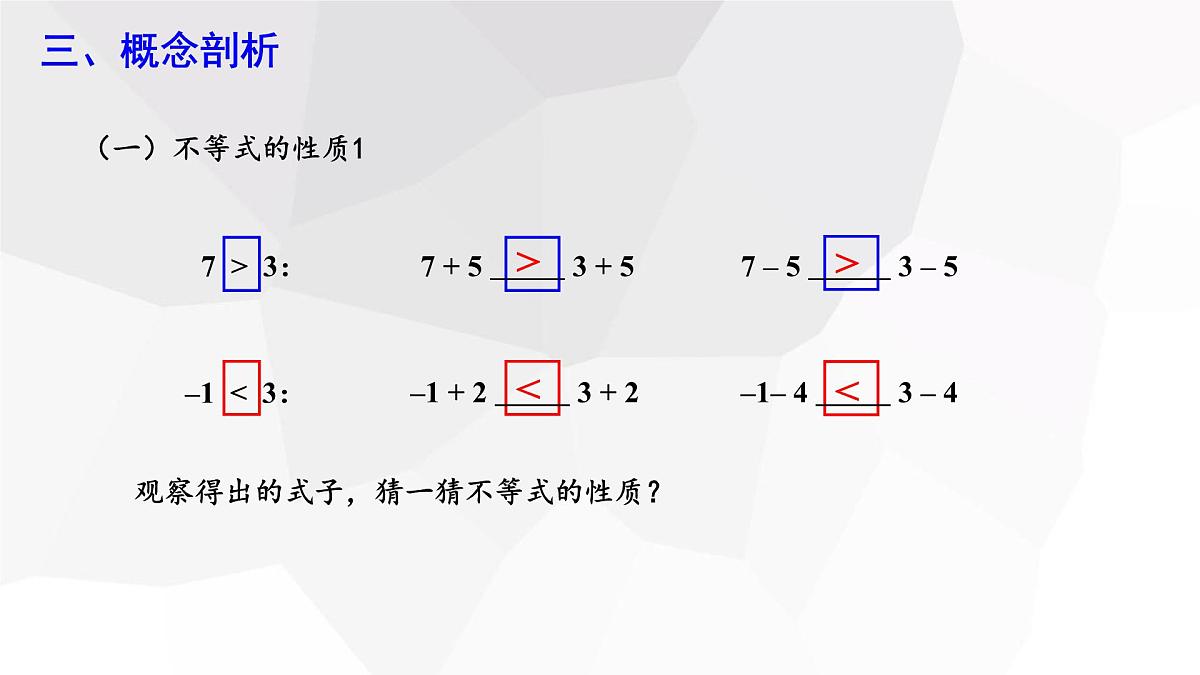 11.1.2 不等式的性质 第1课时 初中数学人教版七年级下册课件第4页