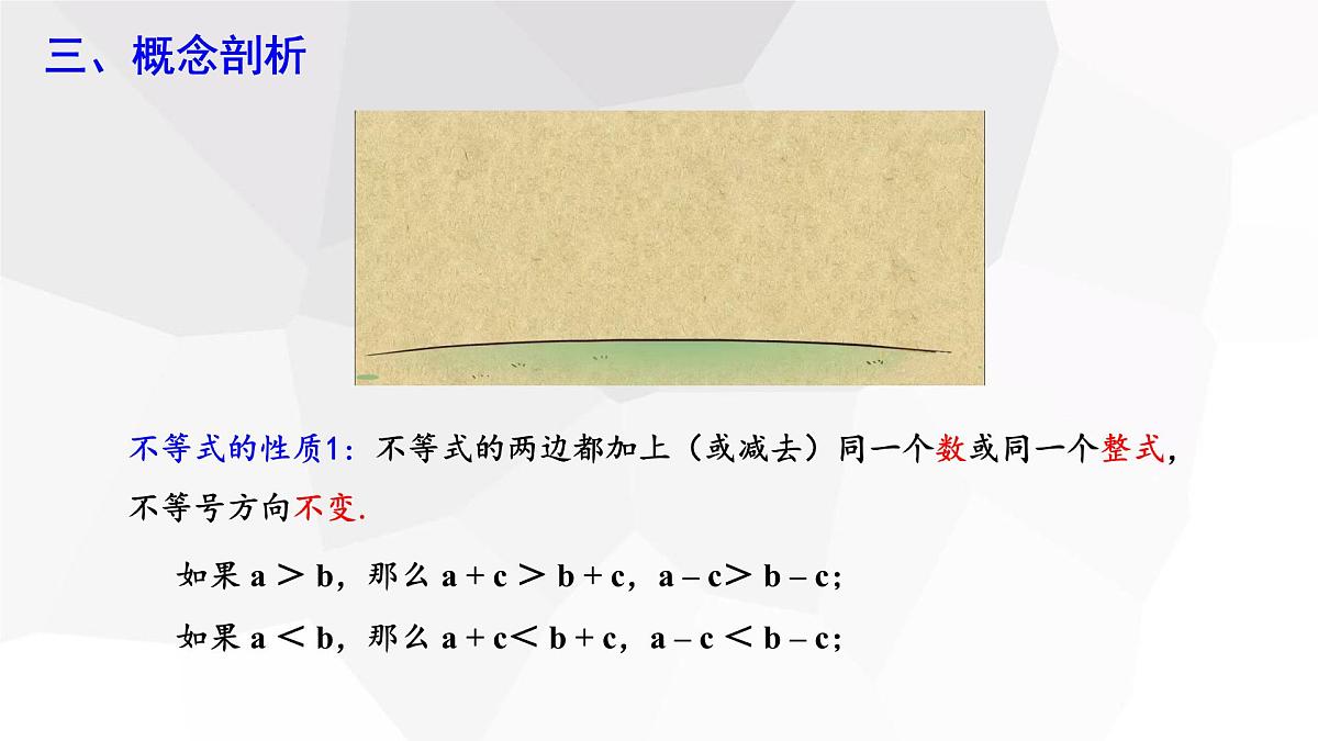 11.1.2 不等式的性质 第1课时 初中数学人教版七年级下册课件第5页