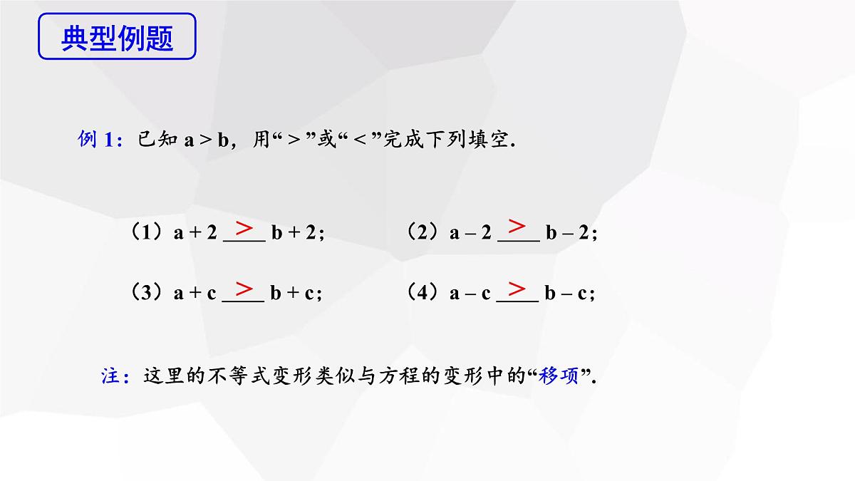 11.1.2 不等式的性质 第1课时 初中数学人教版七年级下册课件第6页