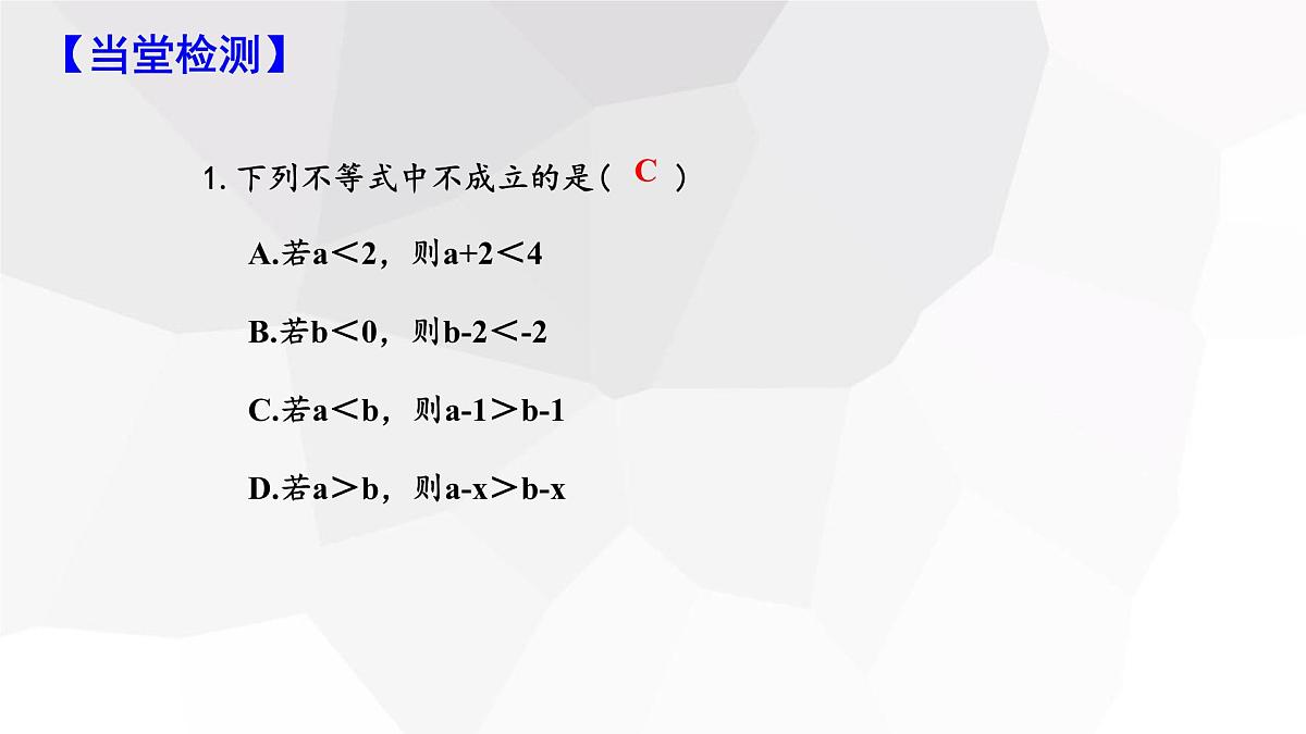 11.1.2 不等式的性质 第1课时 初中数学人教版七年级下册课件第7页