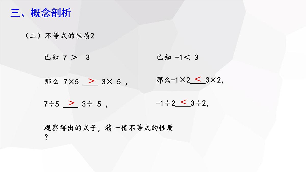 11.1.2 不等式的性质 第1课时 初中数学人教版七年级下册课件第8页
