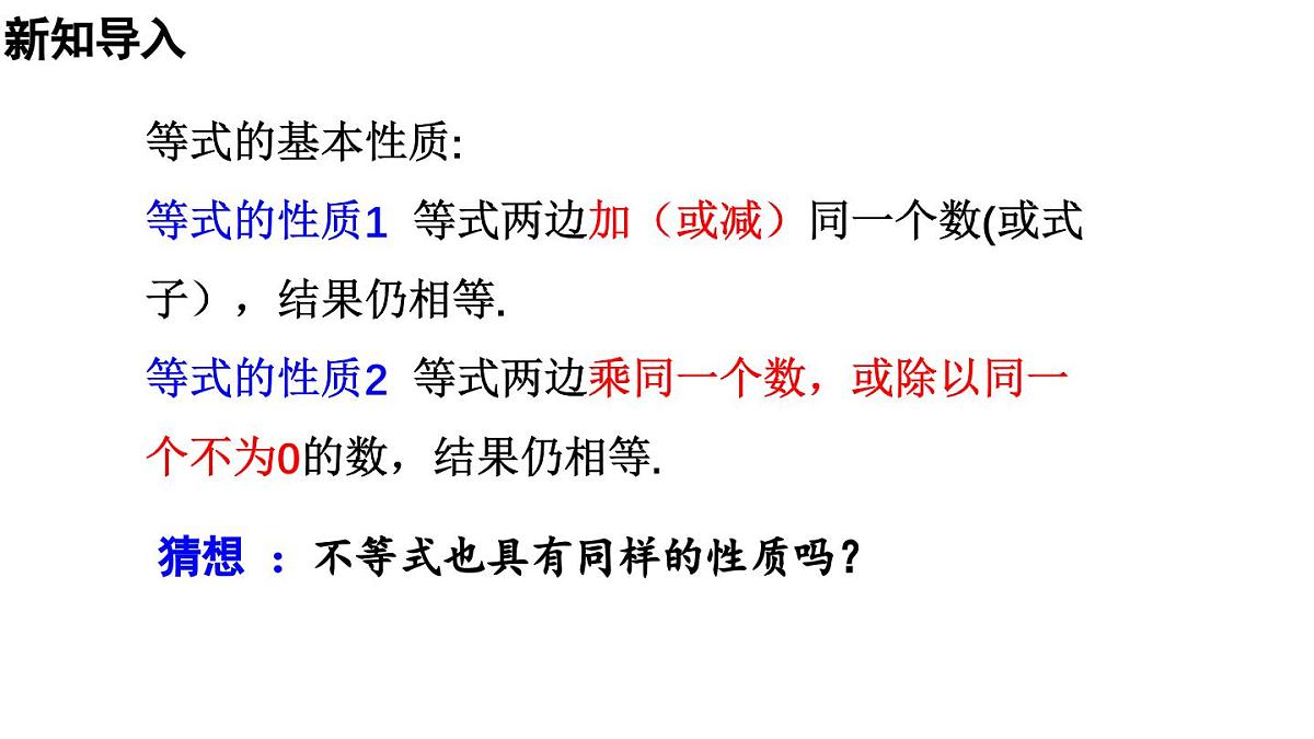 11.1.2 不等式的性质 第1课时 25春初中数学人教版七年级下册课件第2页