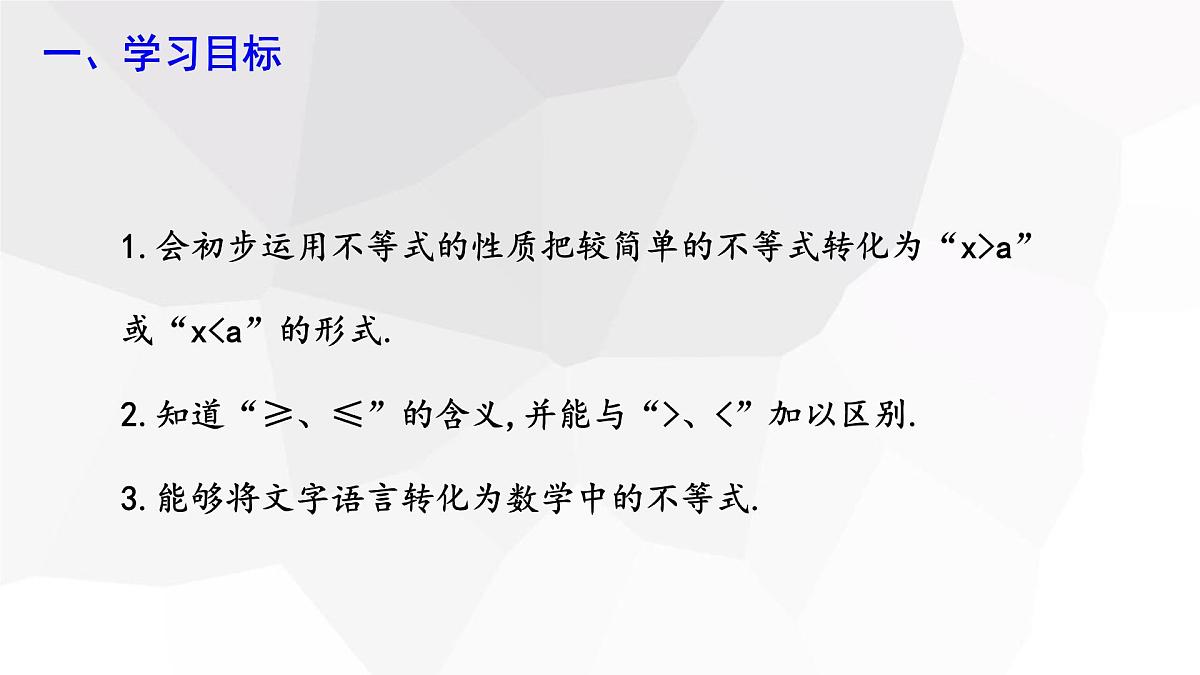 11.1.2 不等式的性质 第2课时 初中数学人教版七年级下册课件第2页