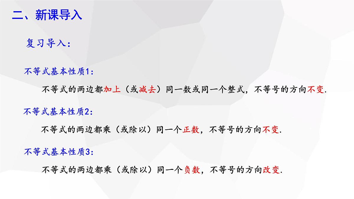 11.1.2 不等式的性质 第2课时 初中数学人教版七年级下册课件第3页