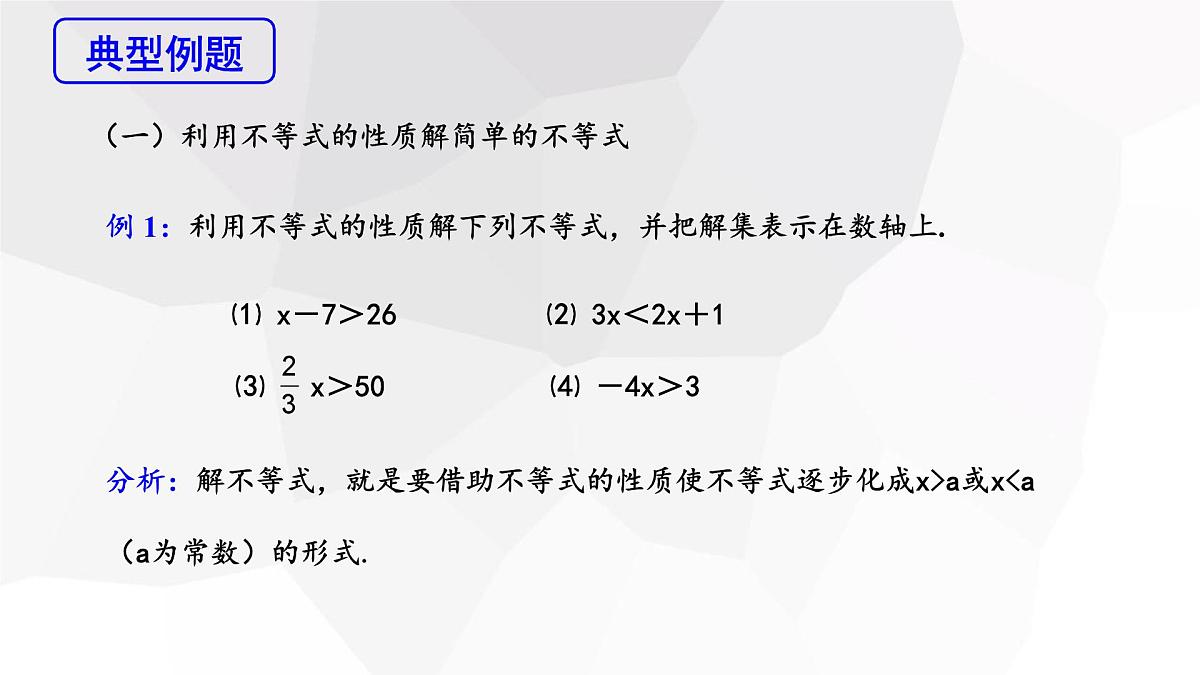 11.1.2 不等式的性质 第2课时 初中数学人教版七年级下册课件第4页