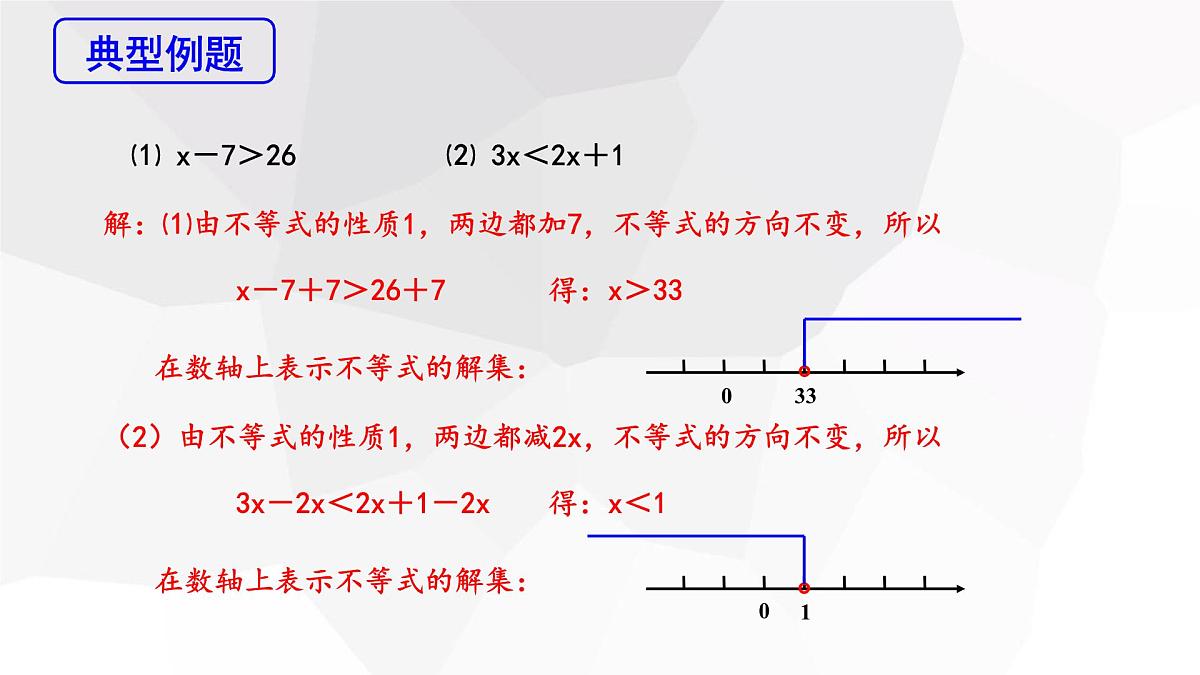 11.1.2 不等式的性质 第2课时 初中数学人教版七年级下册课件第5页