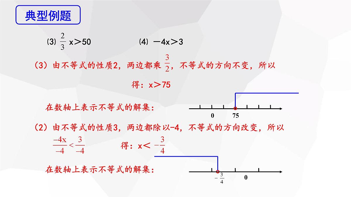 11.1.2 不等式的性质 第2课时 初中数学人教版七年级下册课件第6页