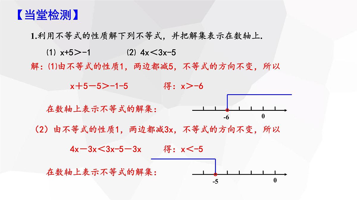 11.1.2 不等式的性质 第2课时 初中数学人教版七年级下册课件第7页