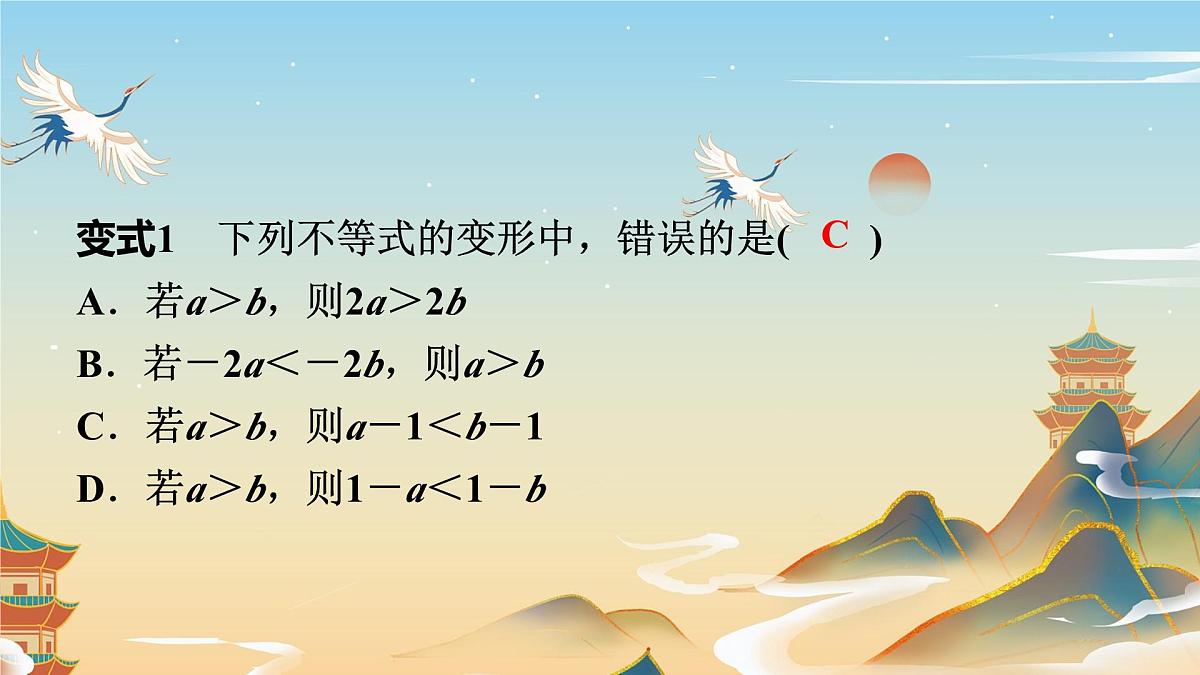 11.1.2 不等式的性质 人教版初中数学七年级下册教学课件第4页