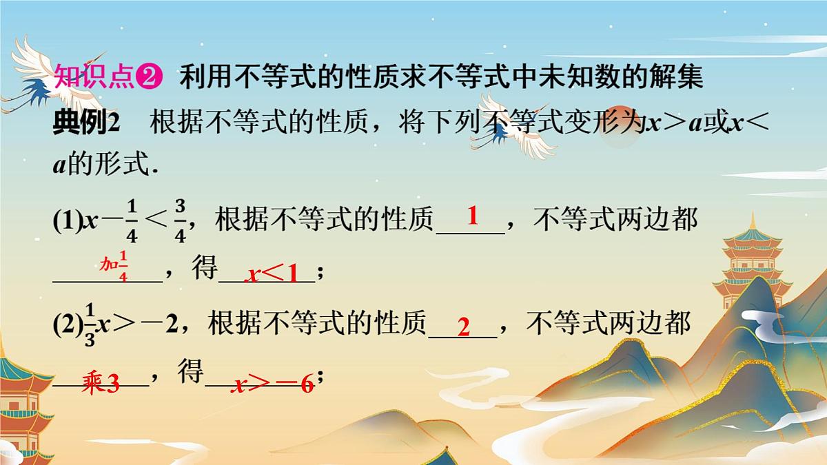 11.1.2 不等式的性质 人教版初中数学七年级下册教学课件第5页