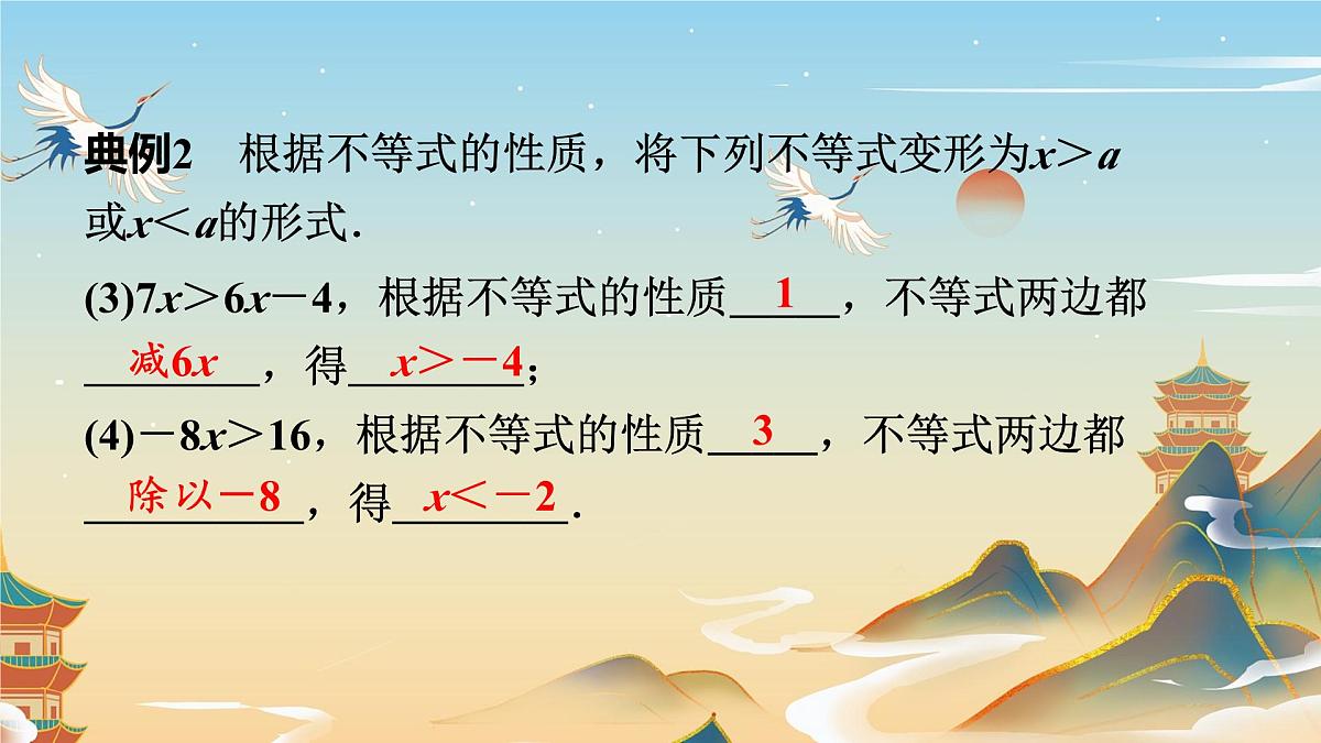11.1.2 不等式的性质 人教版初中数学七年级下册教学课件第6页