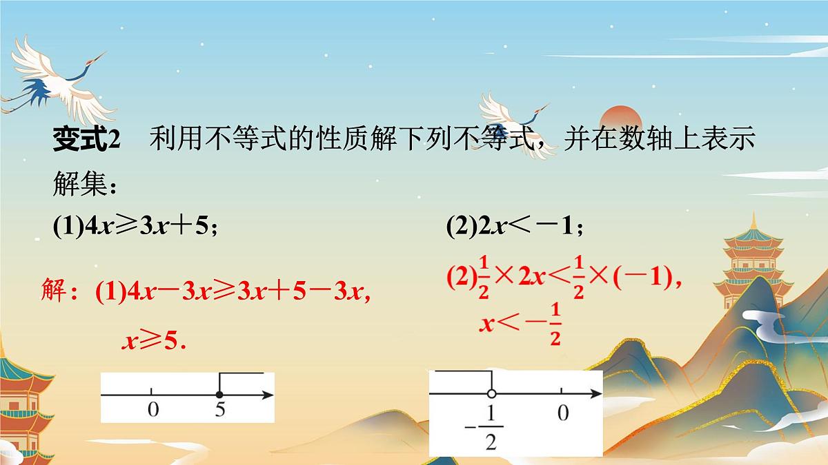 11.1.2 不等式的性质 人教版初中数学七年级下册教学课件第7页