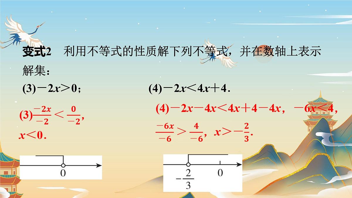 11.1.2 不等式的性质 人教版初中数学七年级下册教学课件第8页