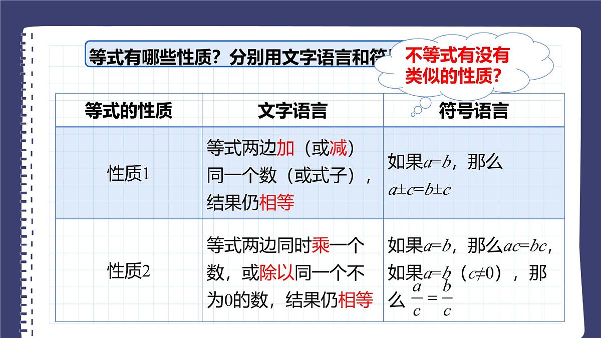 11.1.2 不等式的性质 人教版初中数学七年级下册课件第3页