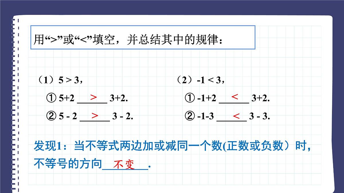 11.1.2 不等式的性质 人教版初中数学七年级下册课件第4页