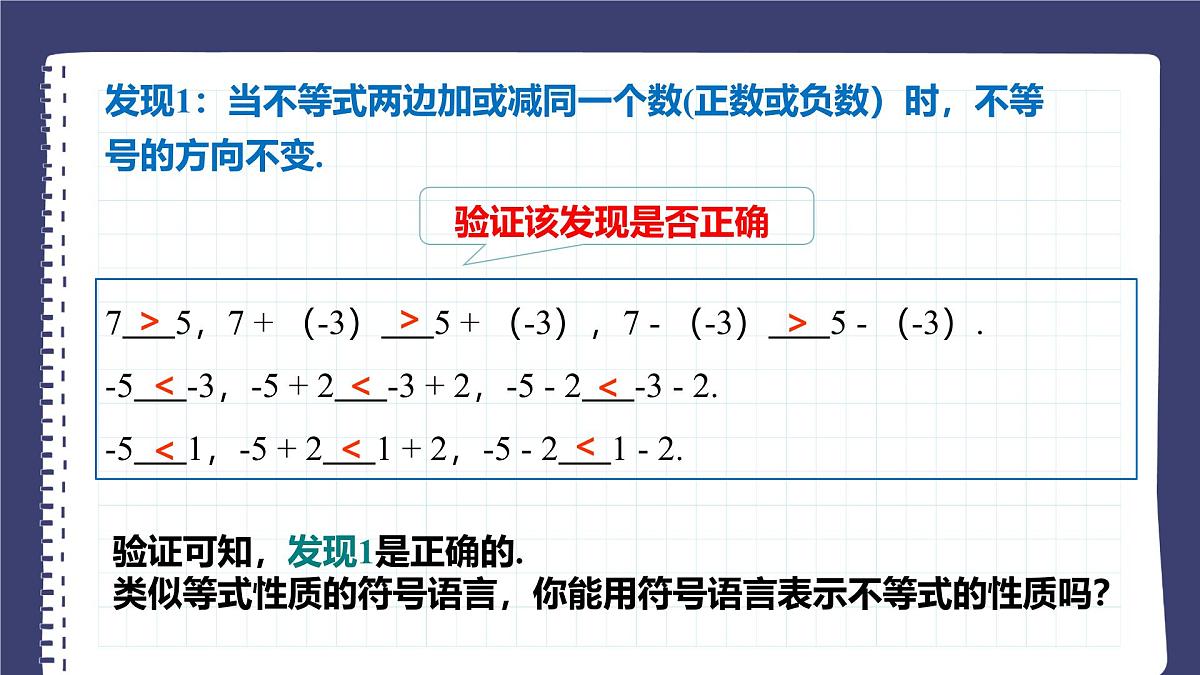 11.1.2 不等式的性质 人教版初中数学七年级下册课件第5页