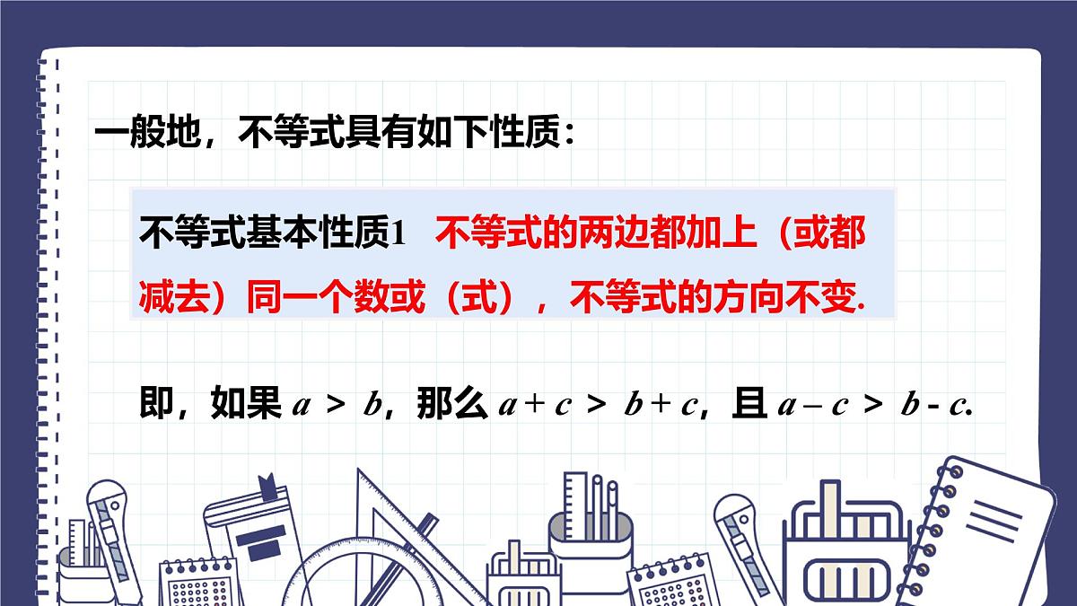 11.1.2 不等式的性质 人教版初中数学七年级下册课件第6页
