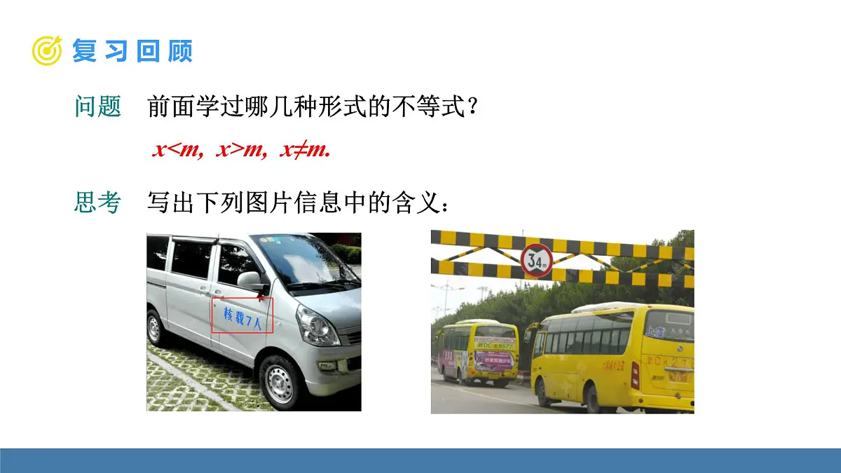 11.1.2 不等式的性质（2）人教版七年级数学下册教学课件第3页