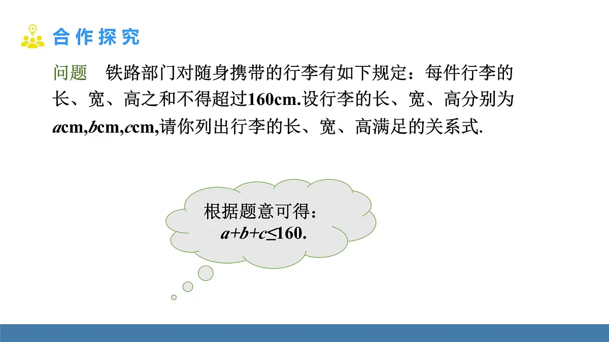 11.1.2 不等式的性质（2）人教版七年级数学下册教学课件第4页