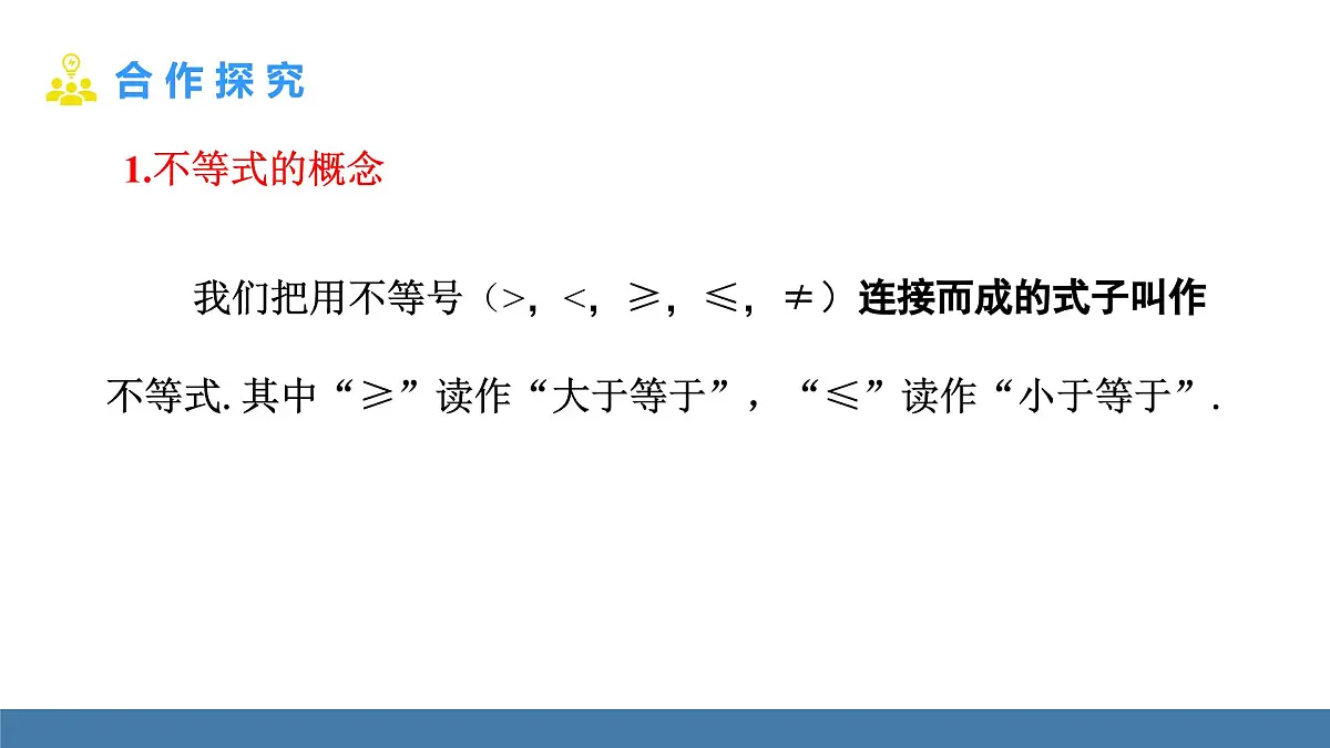 11.1.2 不等式的性质（2）人教版七年级数学下册教学课件第5页