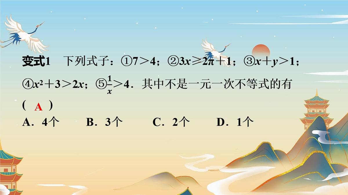 11.2 一元一次不等式 (1) 初中数学人教版七年级下册教学课件第3页