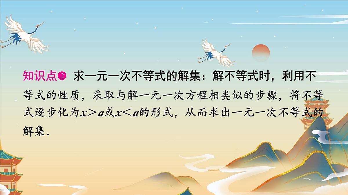 11.2 一元一次不等式 (1) 初中数学人教版七年级下册教学课件第4页