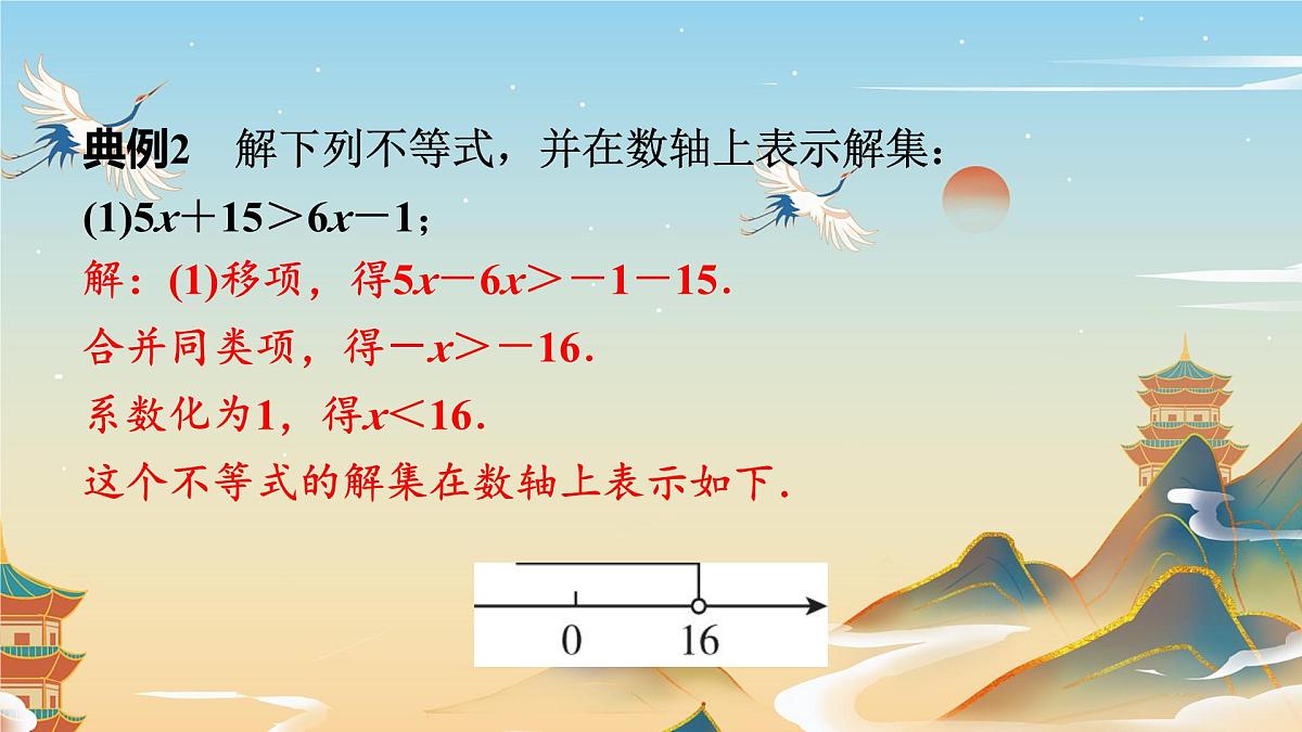 11.2 一元一次不等式 (1) 初中数学人教版七年级下册教学课件第5页