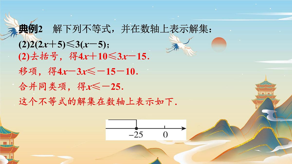 11.2 一元一次不等式 (1) 初中数学人教版七年级下册教学课件第6页