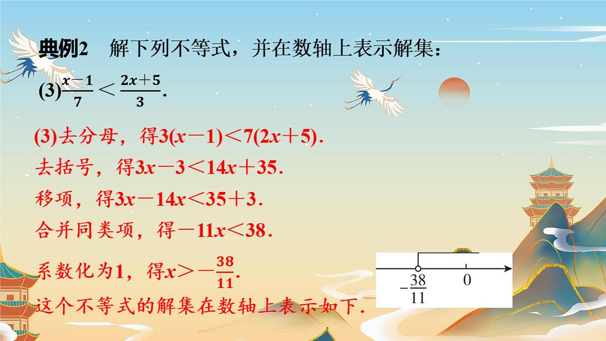 11.2 一元一次不等式 (1) 初中数学人教版七年级下册教学课件第7页