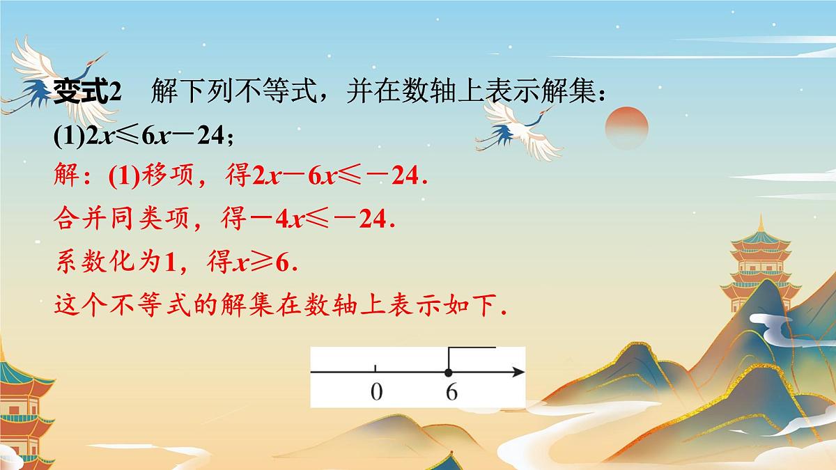 11.2 一元一次不等式 (1) 初中数学人教版七年级下册教学课件第8页