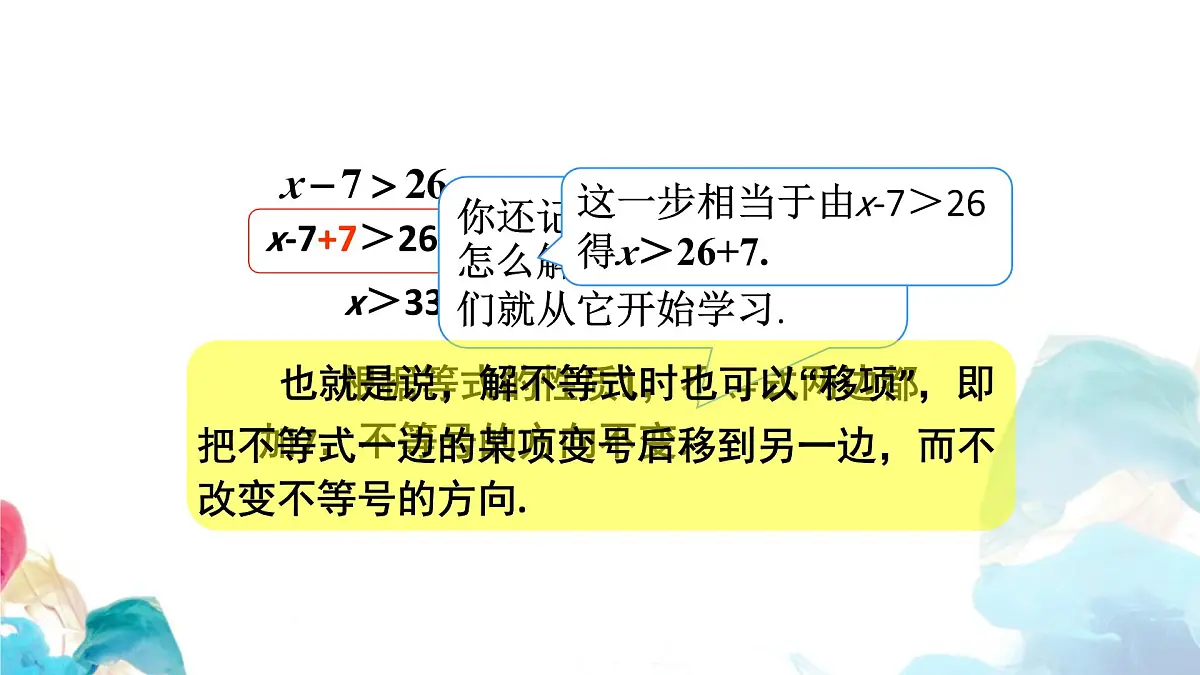 11.2 一元一次不等式 初中数学人教版七年级下册教学课件第6页