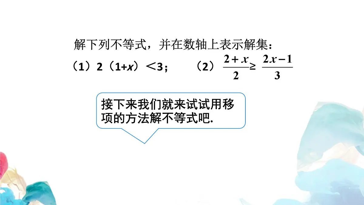 11.2 一元一次不等式 初中数学人教版七年级下册教学课件第7页