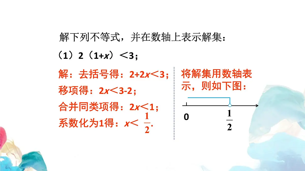 11.2 一元一次不等式 初中数学人教版七年级下册教学课件第8页