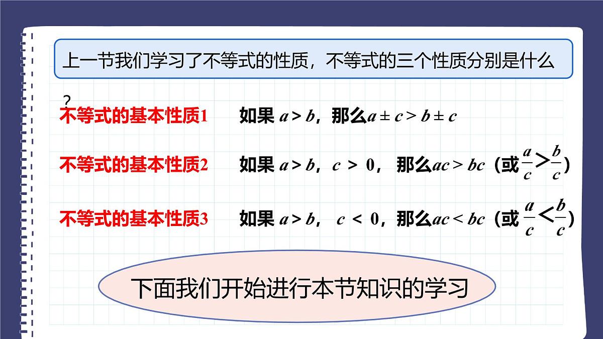 11.2 一元一次不等式 初中数学人教版七年级下册课件第3页